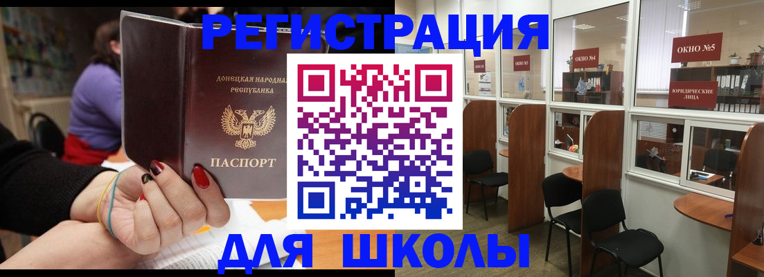 прописка для школы в Ливны