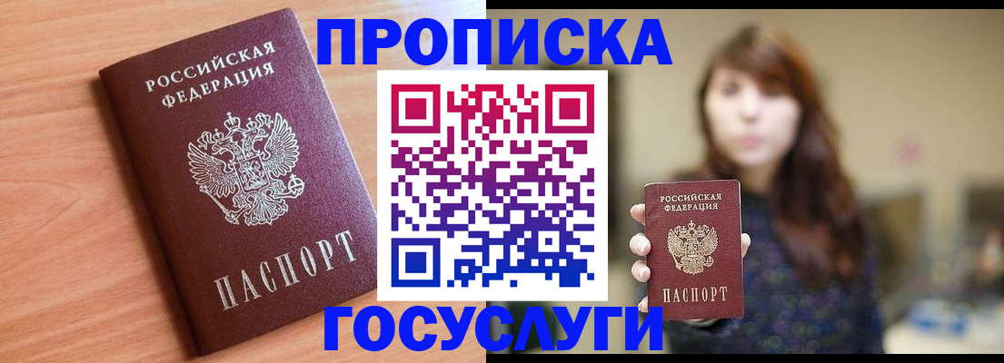 прописка гарантия в Ливны