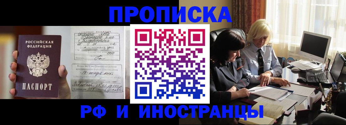 прописка для работы в Ливны