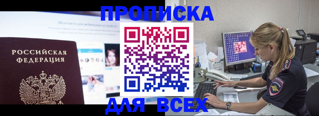 временная регистрация в квартире в Ливны