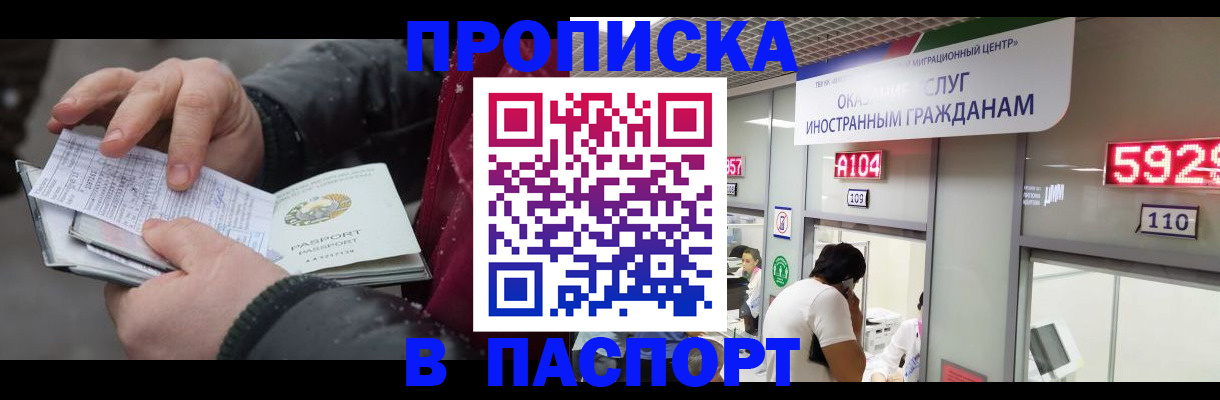 прописка гарантия в Ливны
