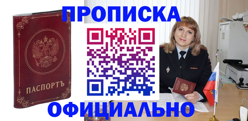 прописка поиск в Ливны