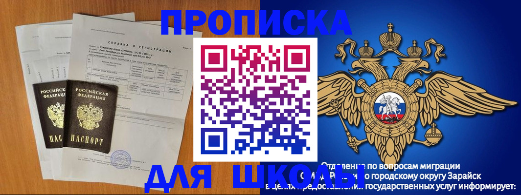 прописка ребенка в Ливны