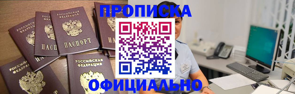 купить прописку в Ливны