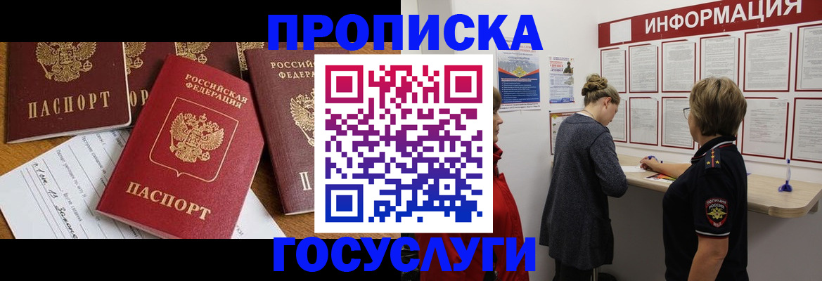 прописка в квартире в Ливны